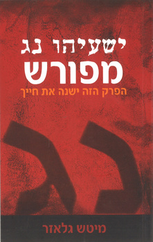 ישעיהו נ״ג מפורש – מיץ׳ גלייזר - Isaiah 53 Explained This chapter will change your life - Mitch Glaser