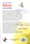 Ukraińsko-polska Biblia dla dzieci - Barbara Litwiniec - oprawa miękka